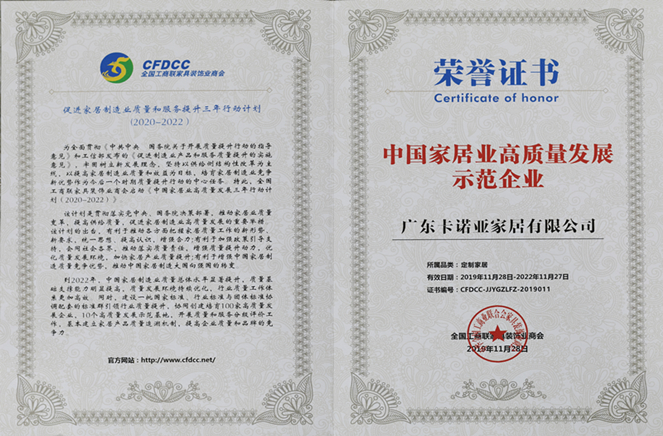 午夜视频在线播放荣膺“中国家居业高质量发展示范企业”