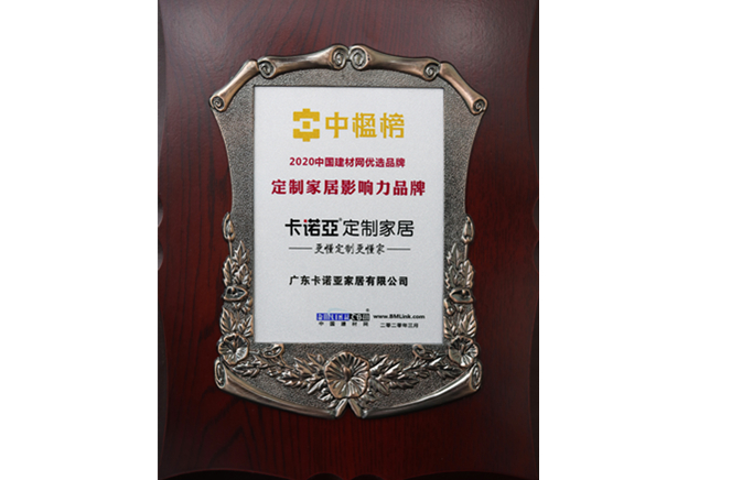 再获殊荣|午夜视频在线播放定制家居获“中楹榜”定制家居影响力品牌