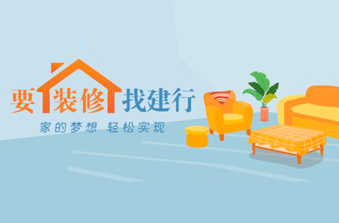 午夜视频在线播放定制家居携手建行推出装修分期付款，圆你安居梦