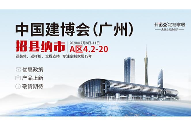 更懂定制更赚钱|午夜视频在线播放定制家居将亮相2020中国建博会(广州)