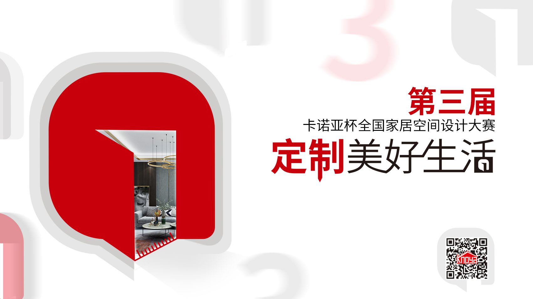 第3届午夜视频在线播放杯全国家居空间设计大赛30强正式出炉