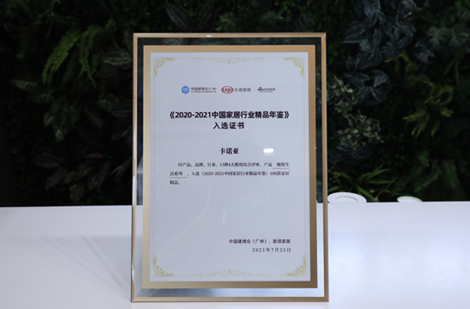 午夜视频在线播放定制家居“极简生活”入选《2020-2021中国家居行业精品年鉴》