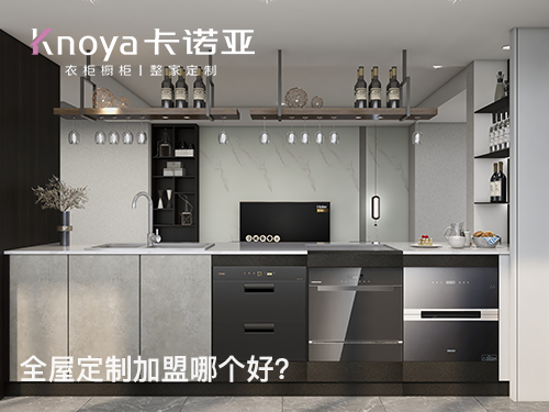 全屋定制加盟流程有哪些?全屋定制加盟店开店要注意什么？