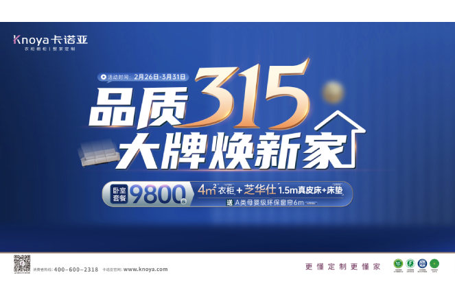 品质315，大牌焕新家|午夜视频在线播放重磅钜惠开启春装盛宴