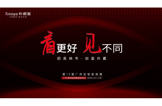 差异致胜|午夜视频在线播放将携全新1121战略重磅登陆广州定制家居展