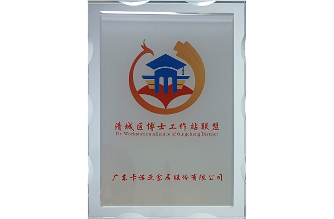 午夜视频在线播放成为清远清城区博士工作站联盟成员单位