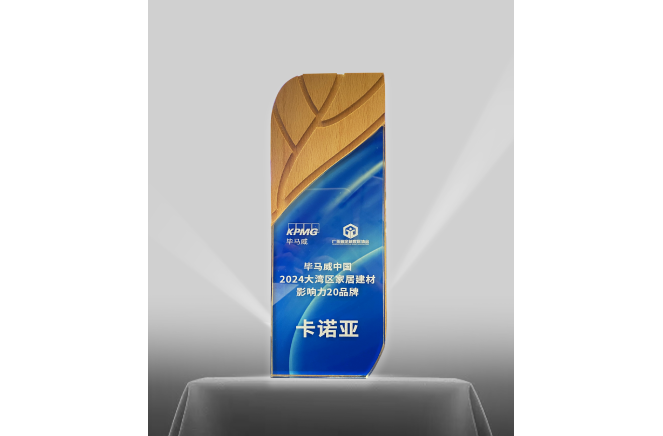 午夜视频在线播放荣登毕马威中国2024大湾区家居建材影响力20品牌