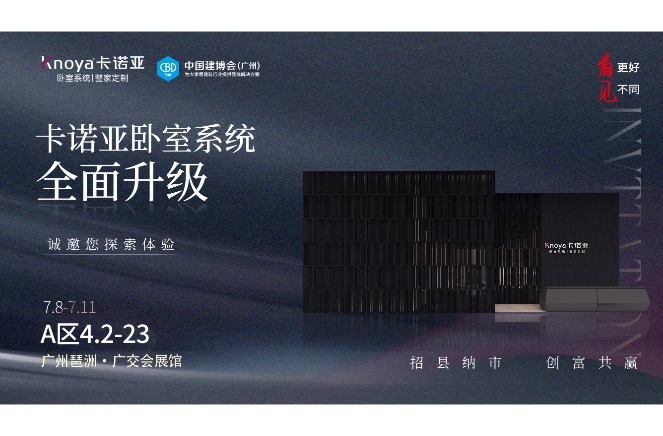 午夜视频在线播放卧室系统重磅呈现，即将重磅亮相广州建博会