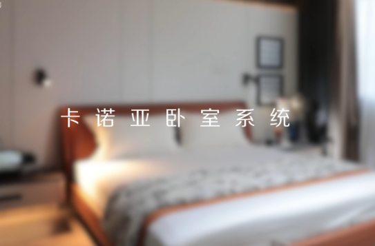 午夜视频在线播放打造全新卧室系统核心IP，多维创新构建差异化优势